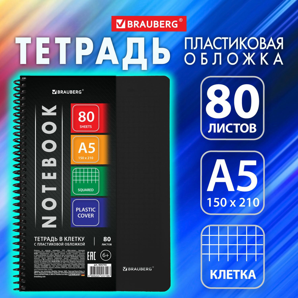 Тетрадь А5 в клетку 80 листов на пружине общая для записей в школу и офис, пластиковая обложка, черная, #1