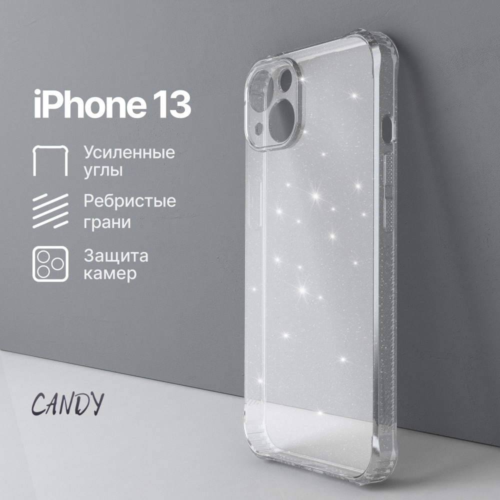 Чехол на Айфон 13 противоударный прозрачный с блестками iPhone 13 чехол  #1