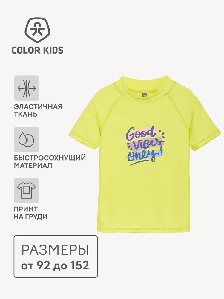 Футболка для плавания Color Kids #1