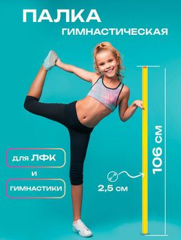 СТРОМ Палка гимнастическая #1