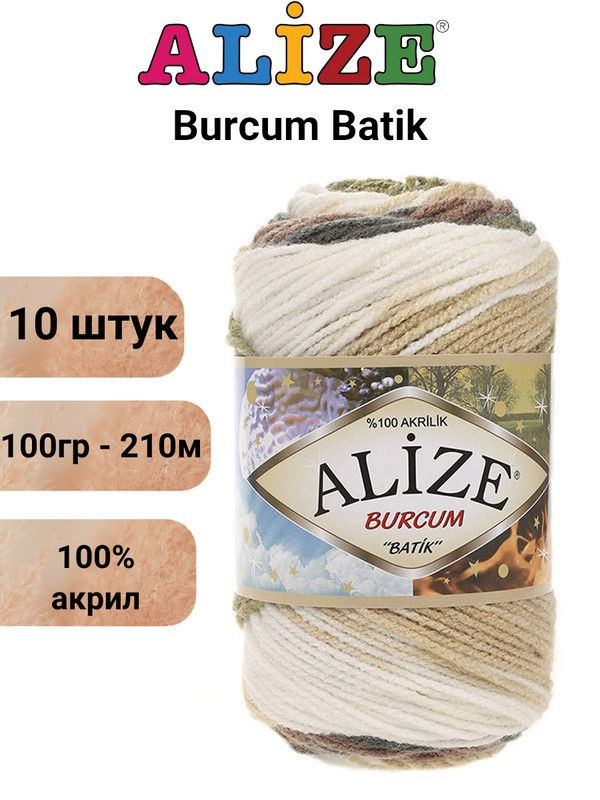 Пряжа для вязания Буркум Батик Ализе 1893 кор.зел.бел. /10 штук 100% акрил, 100гр/210м  #1