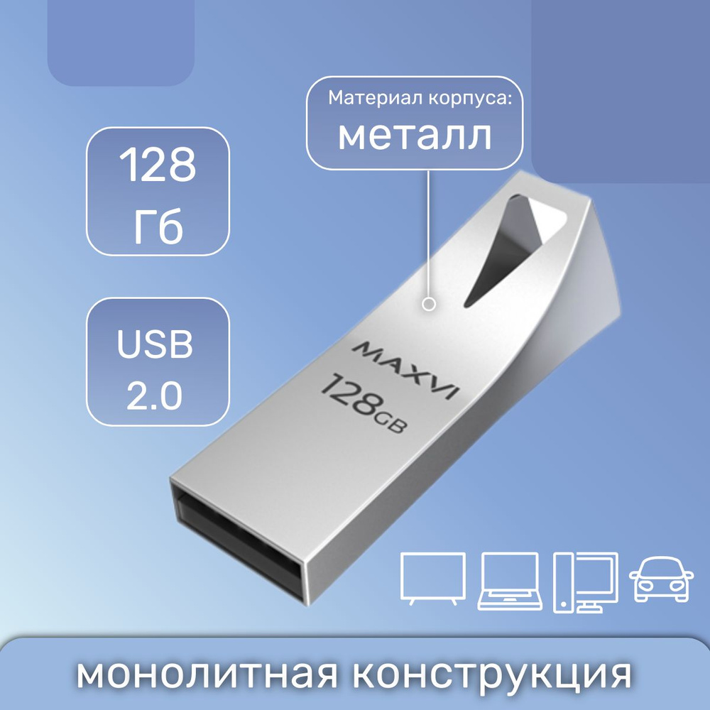 USB флеш накопитель 128 Гб Maxvi MK2, серебристый, металл, монолит, FD128GBUSB20C10MK2 metallic silver #1