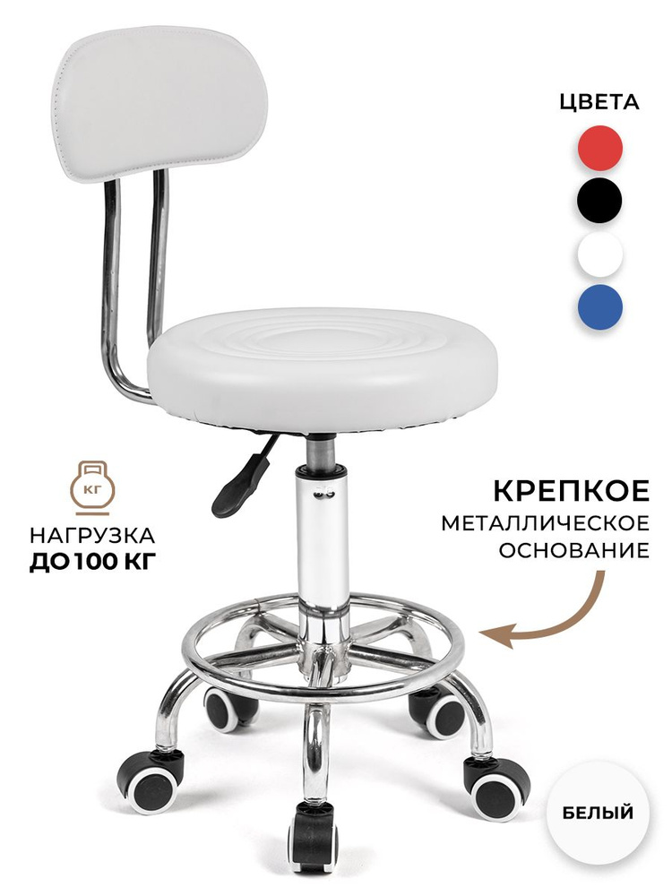 Стул мастера GL-BR-003 мягкий, на колесиках, с высокой спинкой, цвет белый  #1