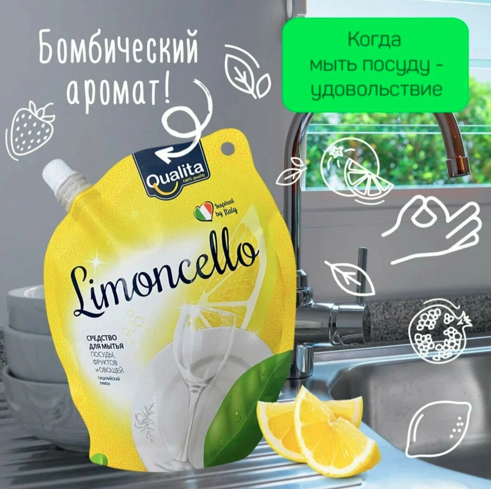 Гель для мытья посуды "Limoncello", Qualita Standart, 450 мл х 2 шт #1