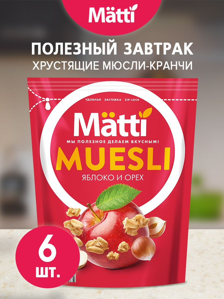 Мюсли Matti Яблоко и Орех, 250г Х 6 шт #1