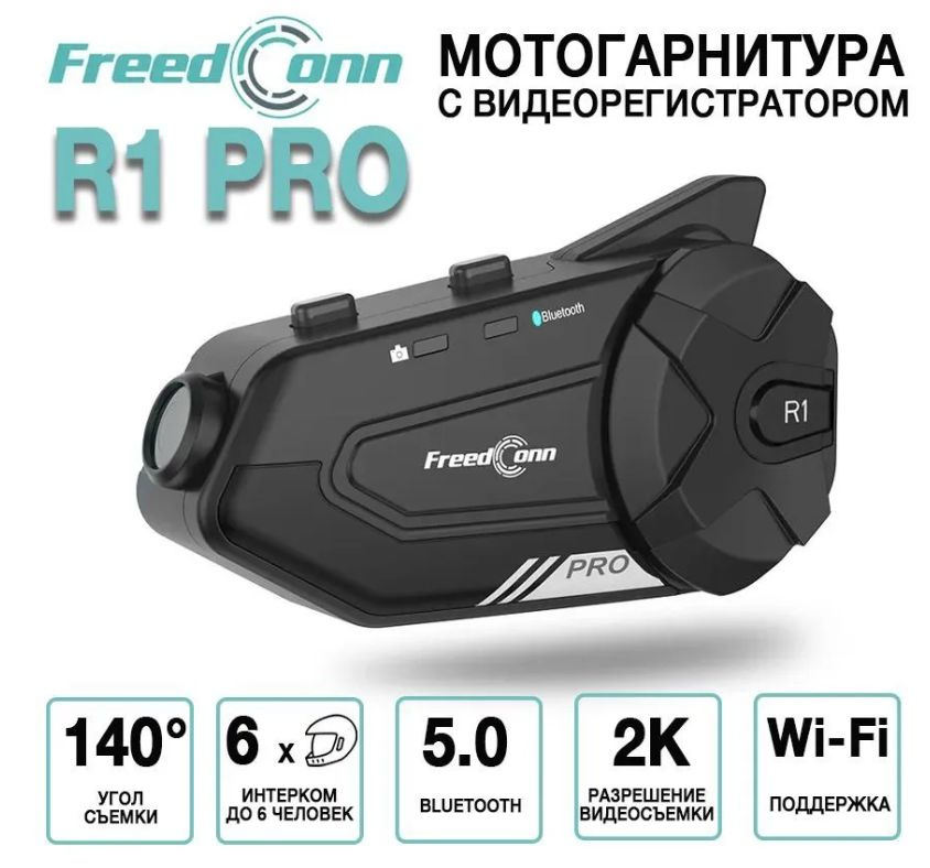 Гарнитура для шлема 2K FREED CONN R1 PRO, Bluetooth, WiFi, видеорегистратор  #1