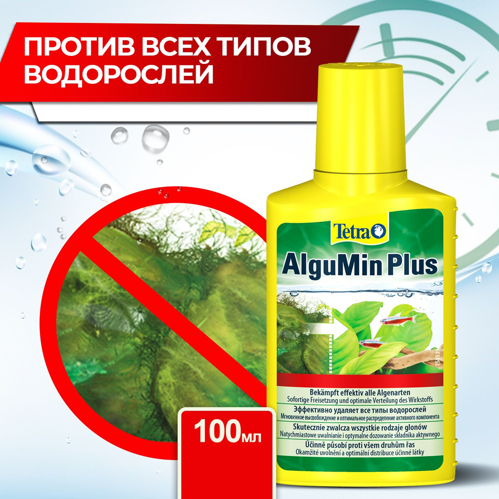 Средство против водорослей Tetra AlguMin Plus 100 мл #1