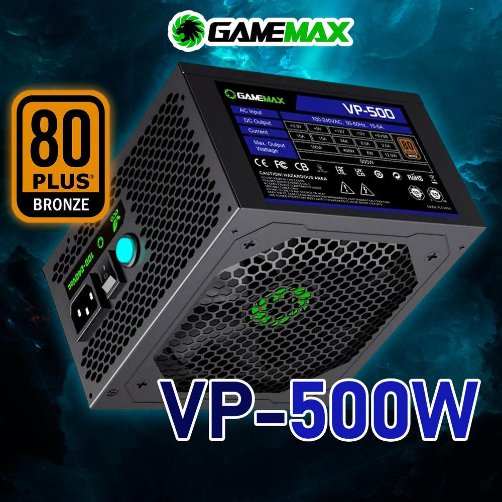 Блок питания GameMax VP-500 (Черный 500W Bronze 120мм 20+4pin 4+4pin(CPU) 1*6+2pin(PCI-E) 4*SATA 3*MOLEX) #1