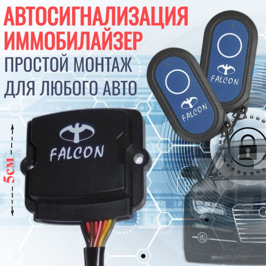Автомобильная сигнализация иммобилайзер с меткой Falcon CI-10  #1