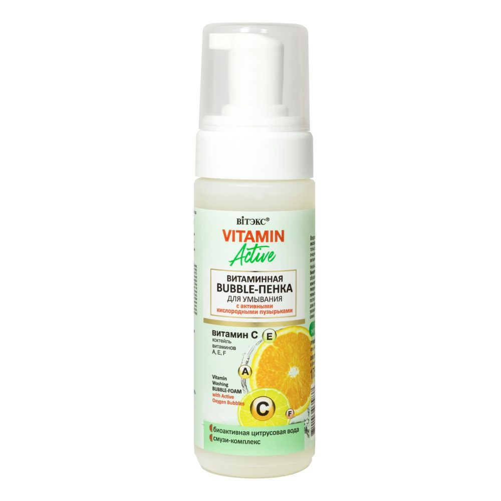 Витаминная Bubble-пенка для умывания Vitamin Active с активными кислородными пузырьками, 175 мл BITЭКС #1