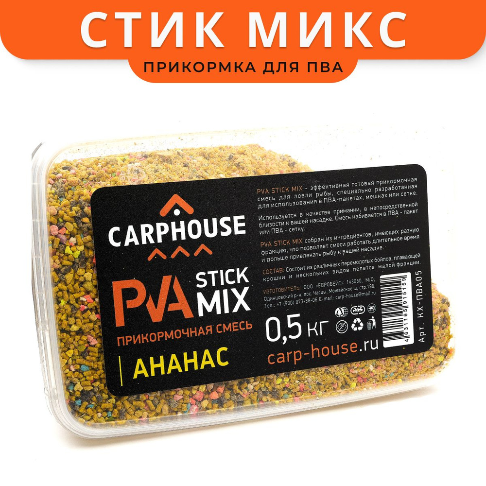 Смесь для ПВА пакетов Ананас 500гр Carp-House PVA Stick Mix - прикормка для пва сетки и мешочков, изготовление #1