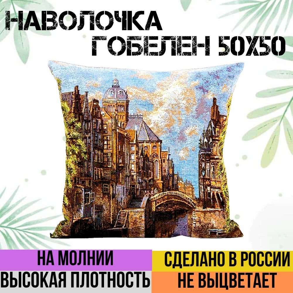 г. Иваново Наволочка декоративная 50x50 см, 1 шт. #1