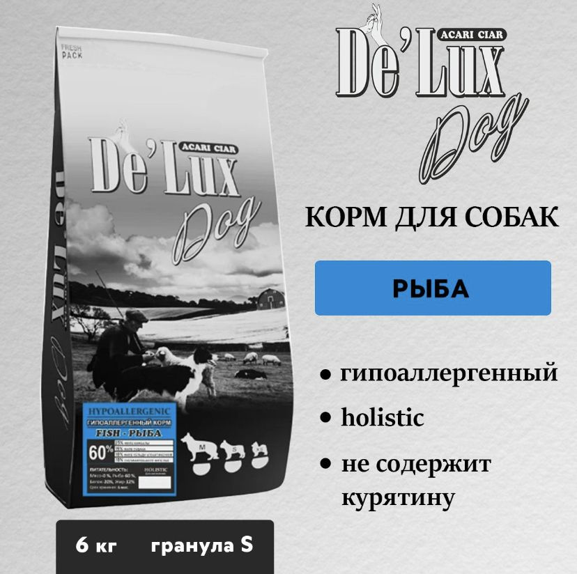 Acari Ciar Акари Киар Vet A Dog Hypoallergenic FISH мини гранула 6 КГ Гипоалергенный сбалансированный #1