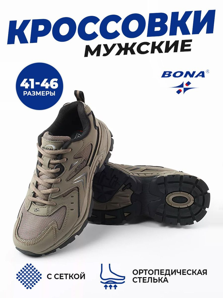 Кроссовки BONA #1