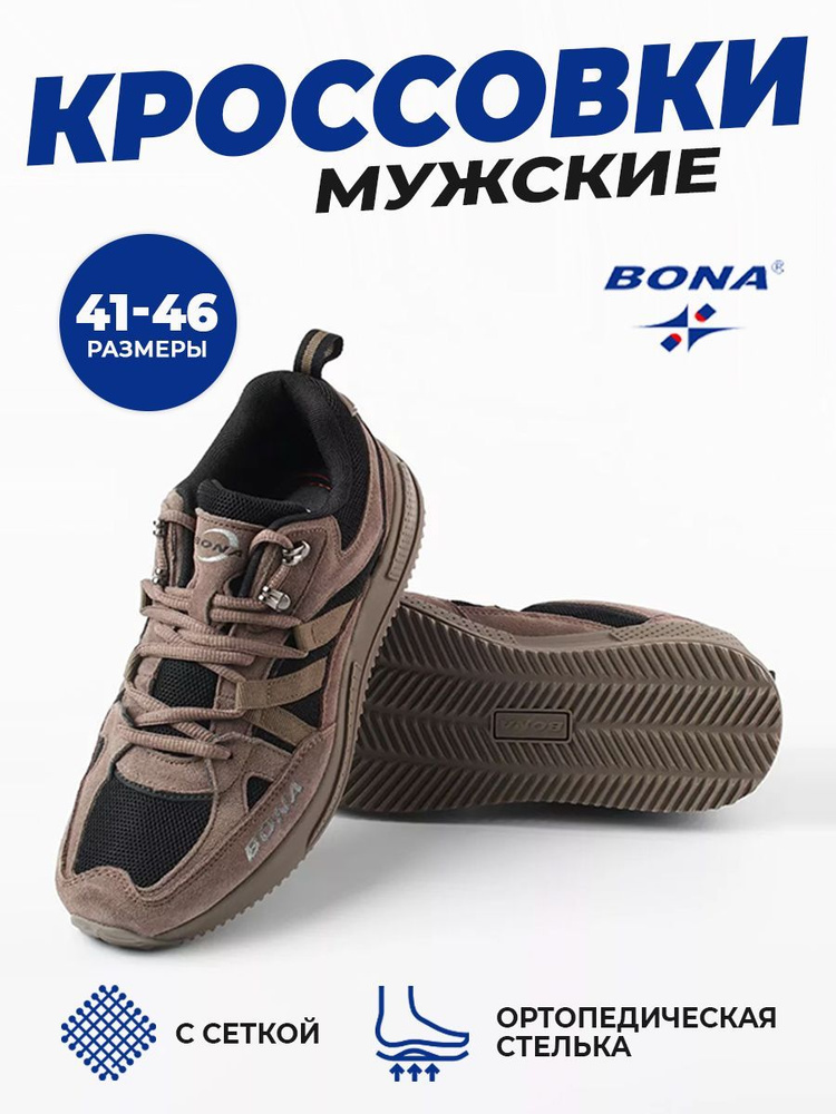 Кроссовки BONA #1