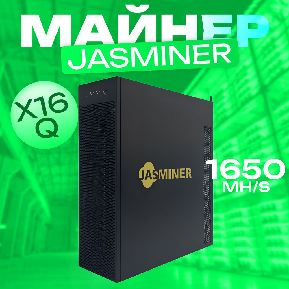 Асик Майнер Asic miner JASMINER X16-QE 6G 1650 MH/s с мощными вентиляторами для охлаждения / промышленный #1