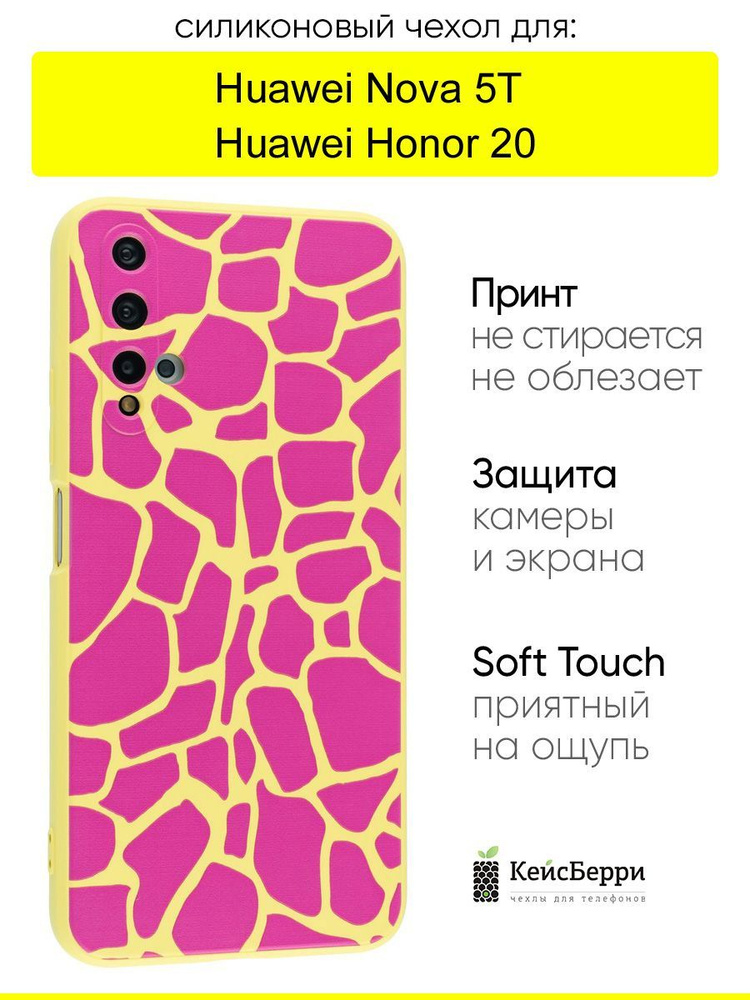 Чехол для Huawei Honor 20 / Nova 5T, серия Soft #1