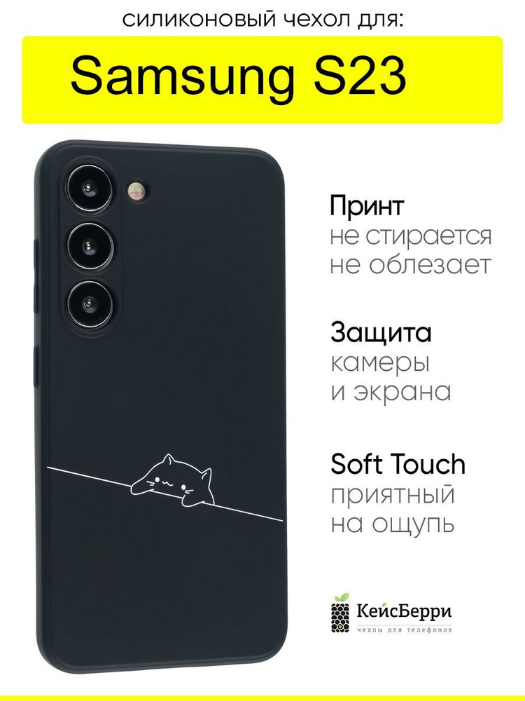 Чехол для Samsung Galaxy S23, серия Soft #1