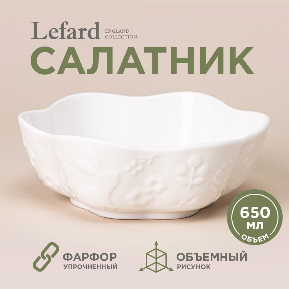 Салатник LEFARD "SUNDAY" 600 мл #1