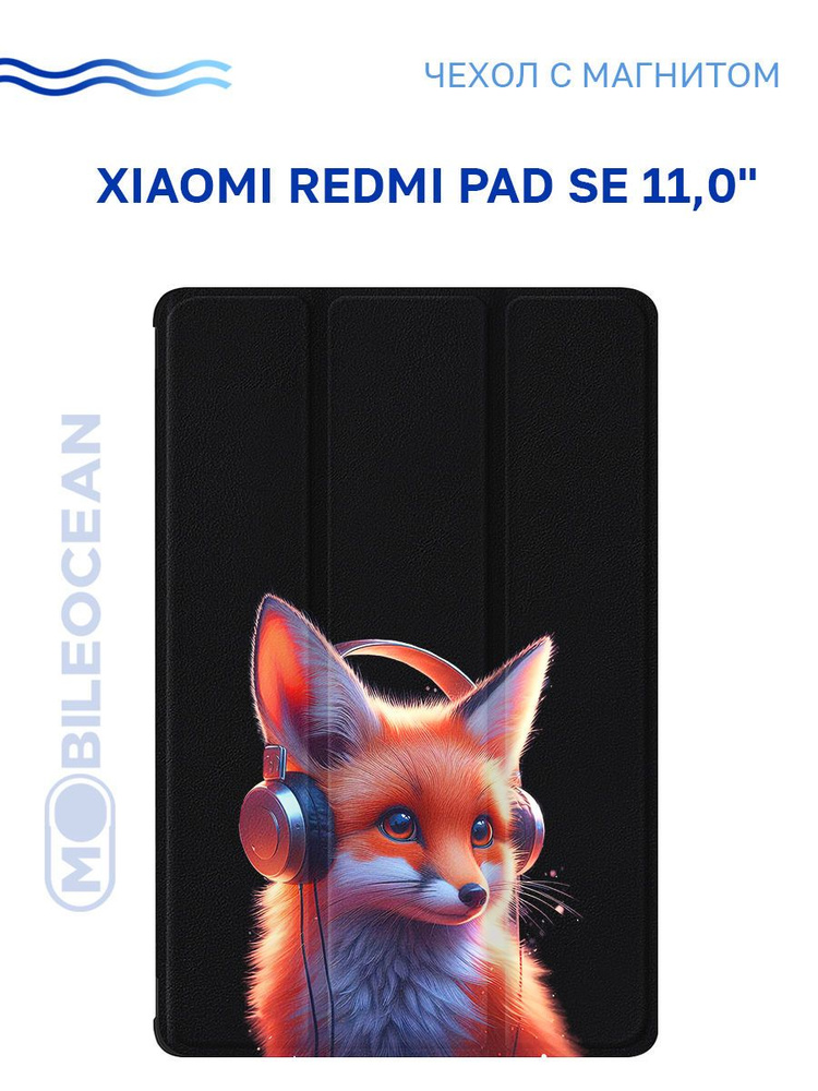 Чехол для Xiaomi Redmi Pad SE (11.0") с рисунком, с магнитом, черный с принтом ЛИСЕНОК НАУШНИКИ / Ксиоми #1