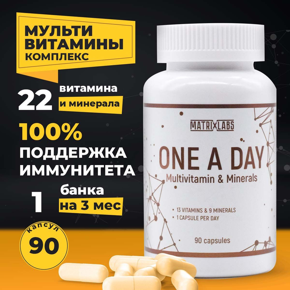 Мультивитамины One A Day, 90 капсул, Matrix Labs, витамины для мужчин и  женщин - купить с доставкой по выгодным ценам в интернет-магазине OZON  (1051274831)