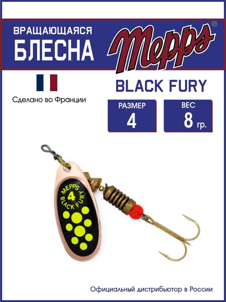 Блесна вращающаяся для рыбалки BLACK FURY CHARTR CU №4. Приманка на щуку, окуня, форель  #1