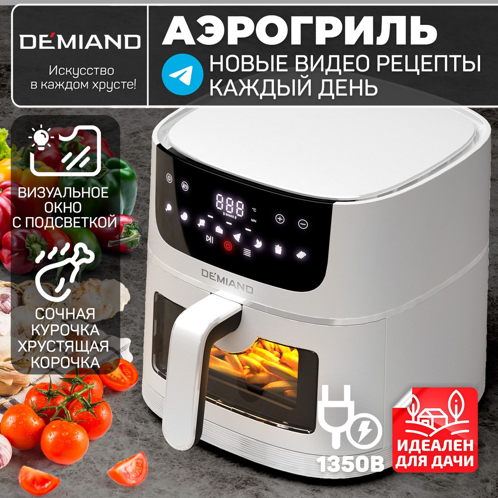 Электрогриль DEMIAND kitchen 104/Белый-GRL - купить по доступным ценам в  интернет-магазине OZON (1469715386)