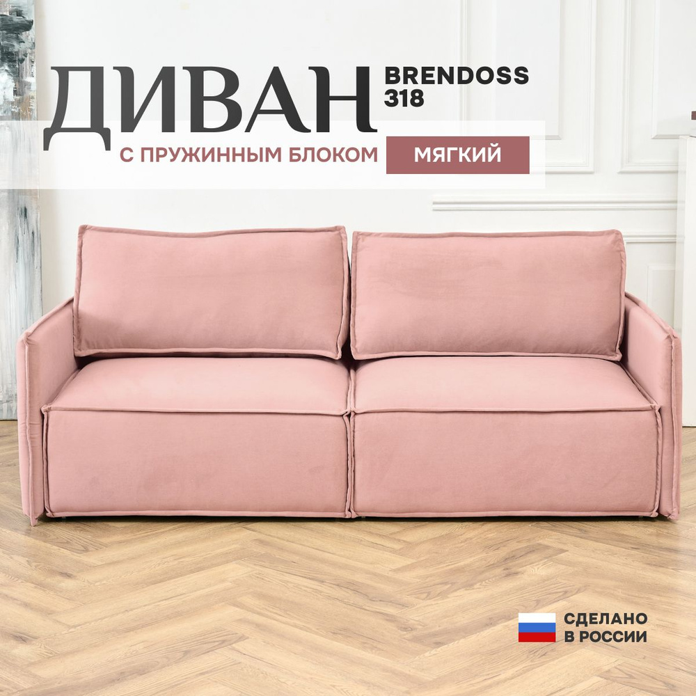 Brendoss Модульный диван 318, механизм Выкатной, 218х120х89 см,розовый  #1