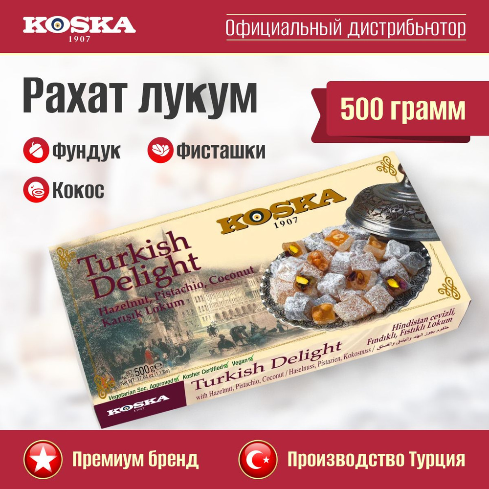 Рахат-лукум с фундуком, фисташками и кокосом, Koska, 500 г, #1