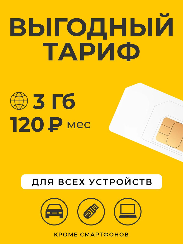 SUPER OPT SIM-карта Билайн3 (Вся Россия) #1
