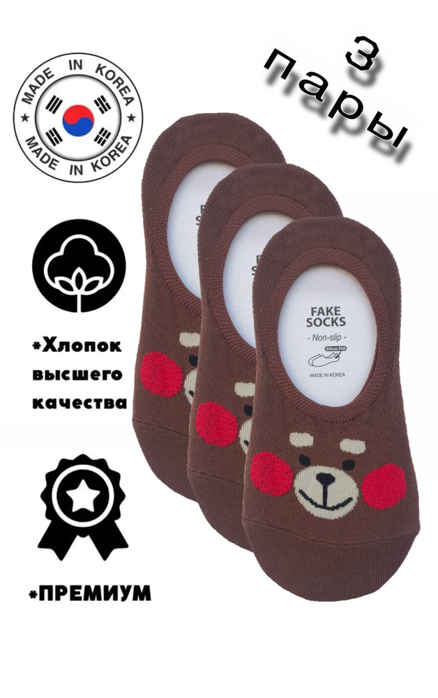 Подследники JUSUBAI socks Корея: лучшее, 3 пары #1