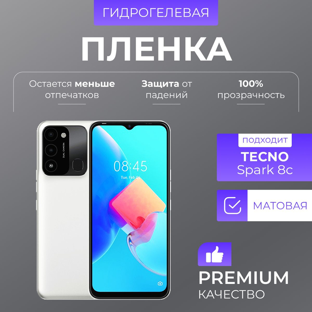 Гидрогелевая защитная пленка Tecno Spark 8C Матовый #1