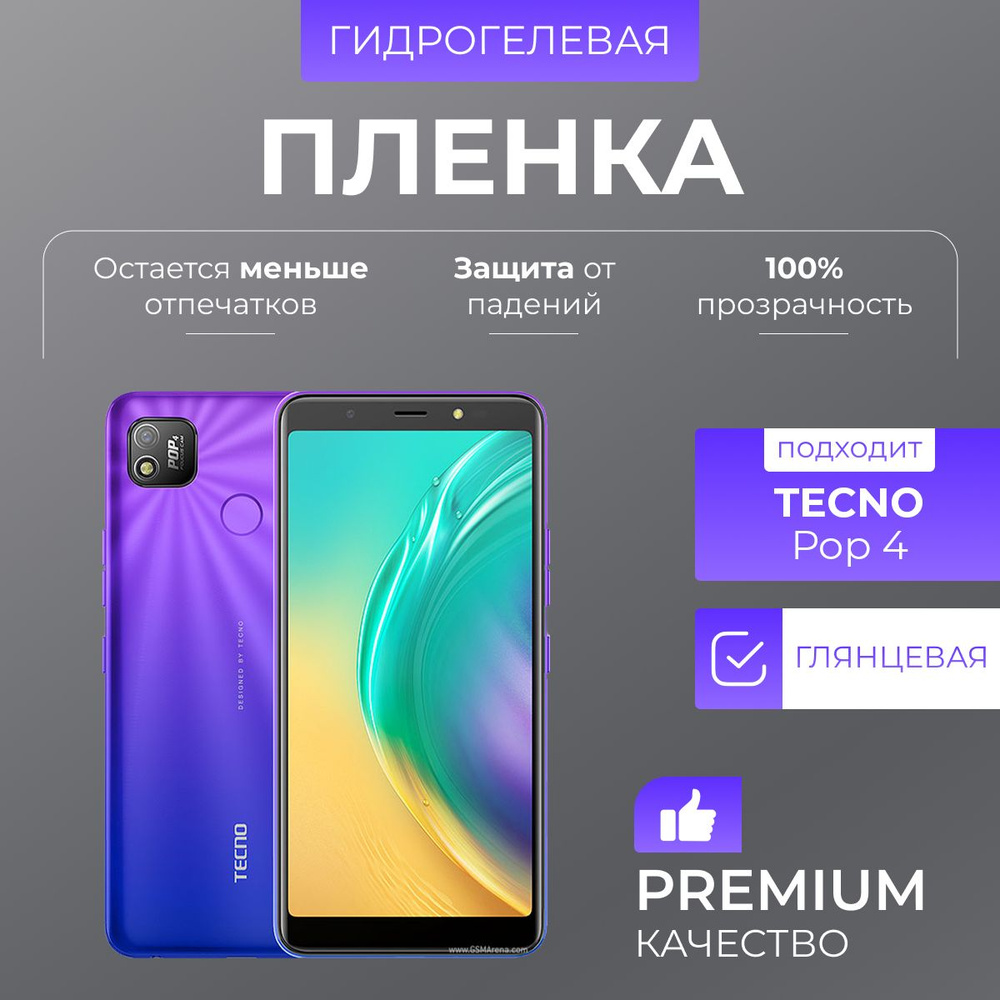 Гидрогелевая защитная пленка Tecno Pop 4 Глянец #1