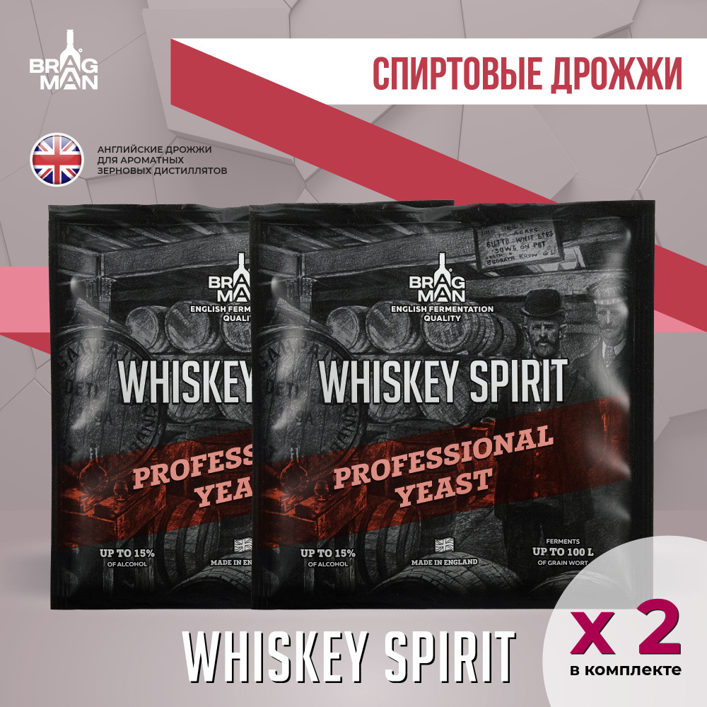 Спиртовые дрожжи Bragman Whiskey Spirit, 2 х 50 г для самогона (Брагман Виски Спирит, 2 штуки в комплекте) #1