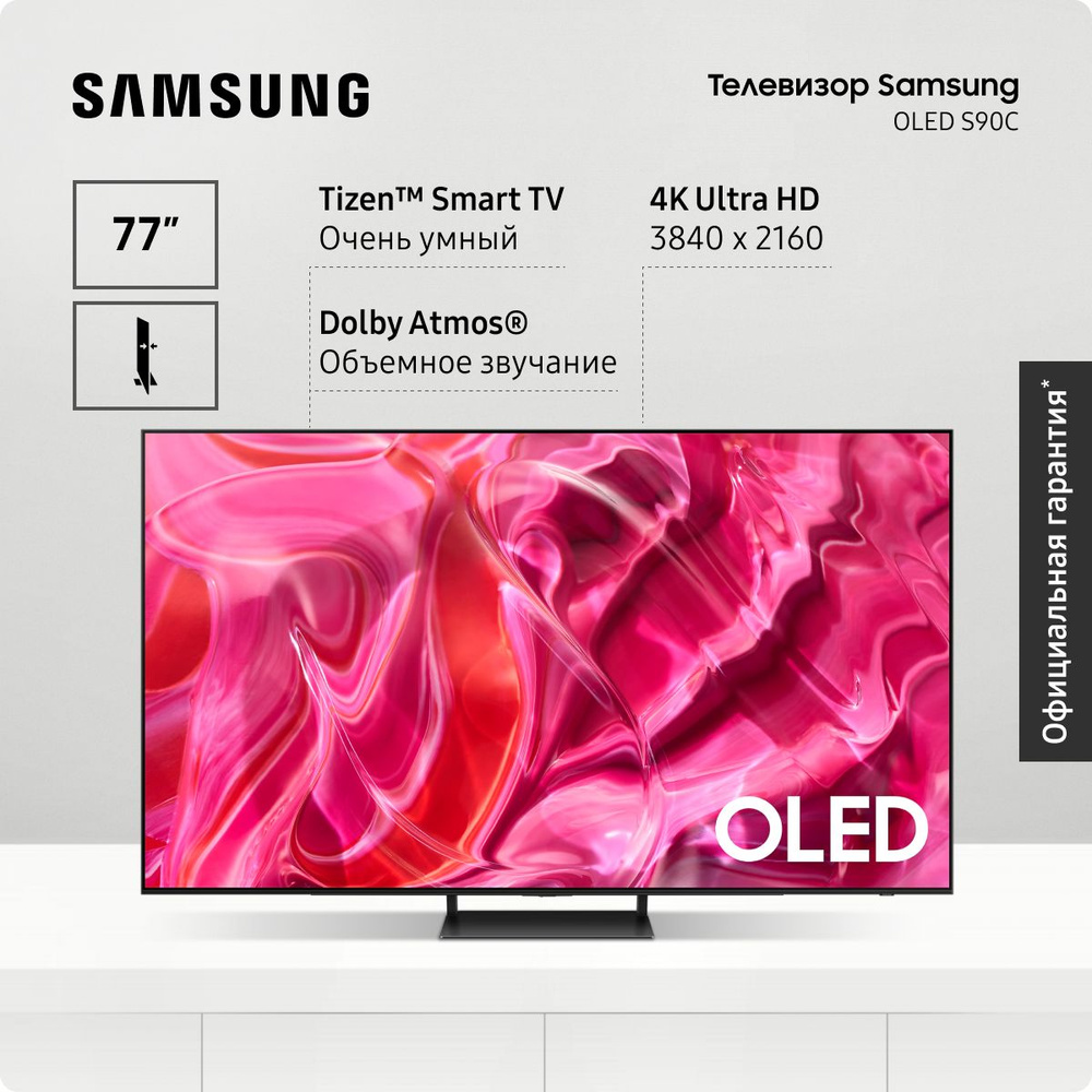 Samsung Телевизор QE77S90CAUXRU(2023) со Smart TV; Bluetooth; Wifi; пультом ДУ; поддержкой SmartThings #1