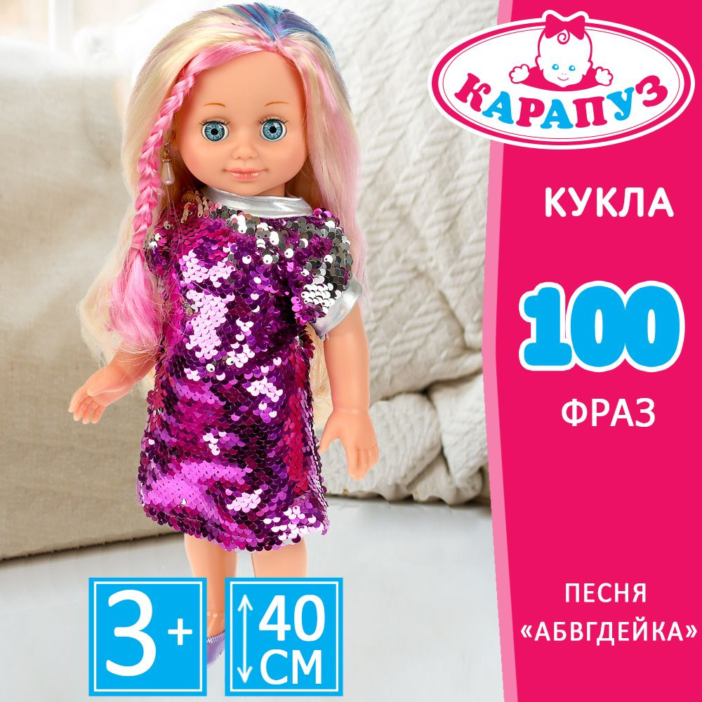 Кукла для девочки Карапуз говорящая в комплекте с аксессуарами 40 см  #1