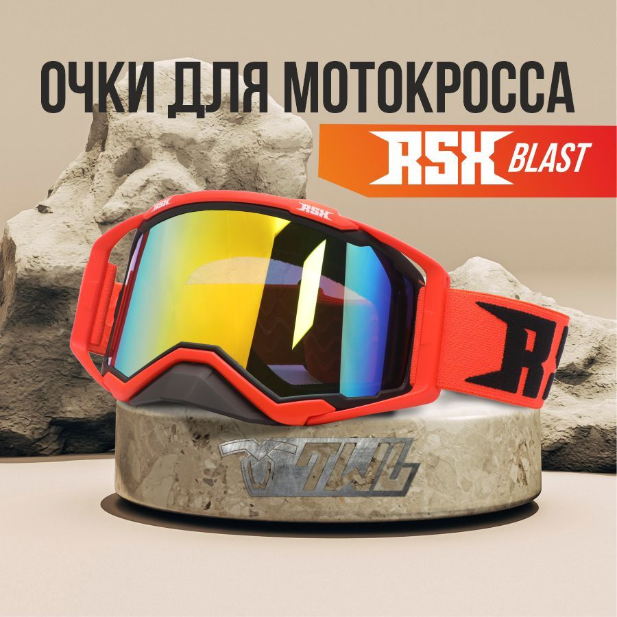 Мотоочки (маска) для мотокросса и эндуро RSX BLAST, оранжевый; желтая зеркальная линза, унив.  #1