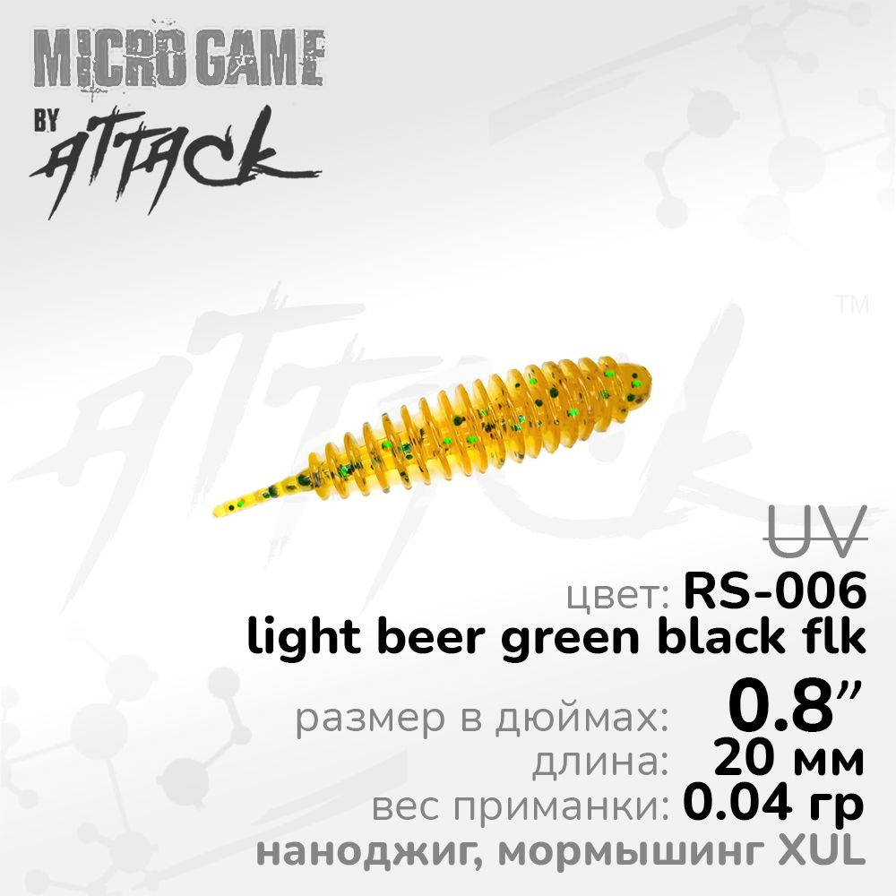 TNT XUL 0.8'' (20 мм), ц: RS-006 light beer green black flk, 14 шт - мягкие приманки tanta танта для #1