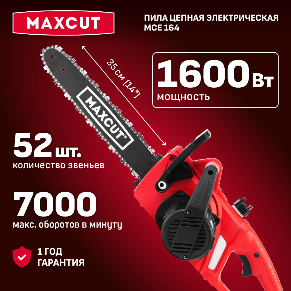 Пила цепная электрическая MAXCUT MCE 164, 1600Вт, шина 14"/35см, 52 звена  #1