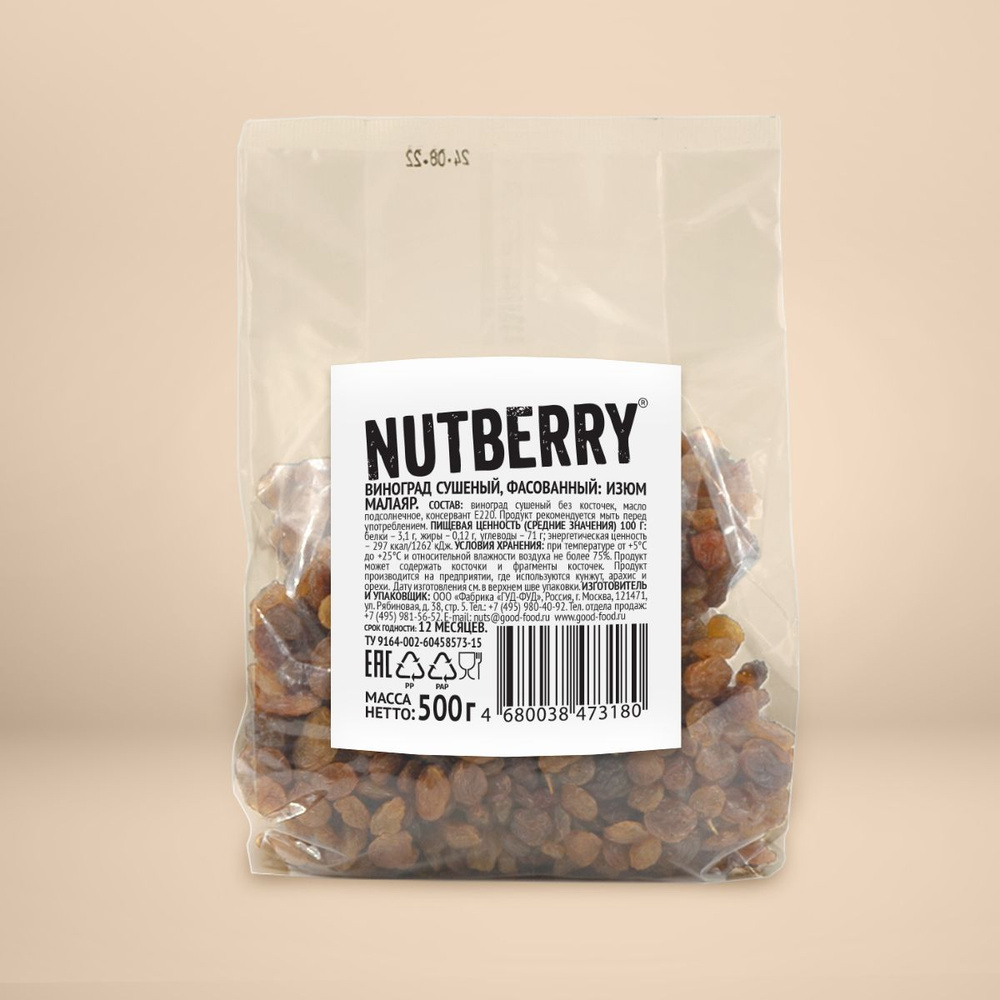 Изюм Малаяр NUTBERRY 500г #1