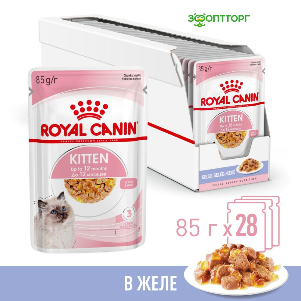 Влажный корм Royal Canin Kitten Instinctive для котят (кусочки в желе), с мясом, 85 гр.х 28 шт.  #1