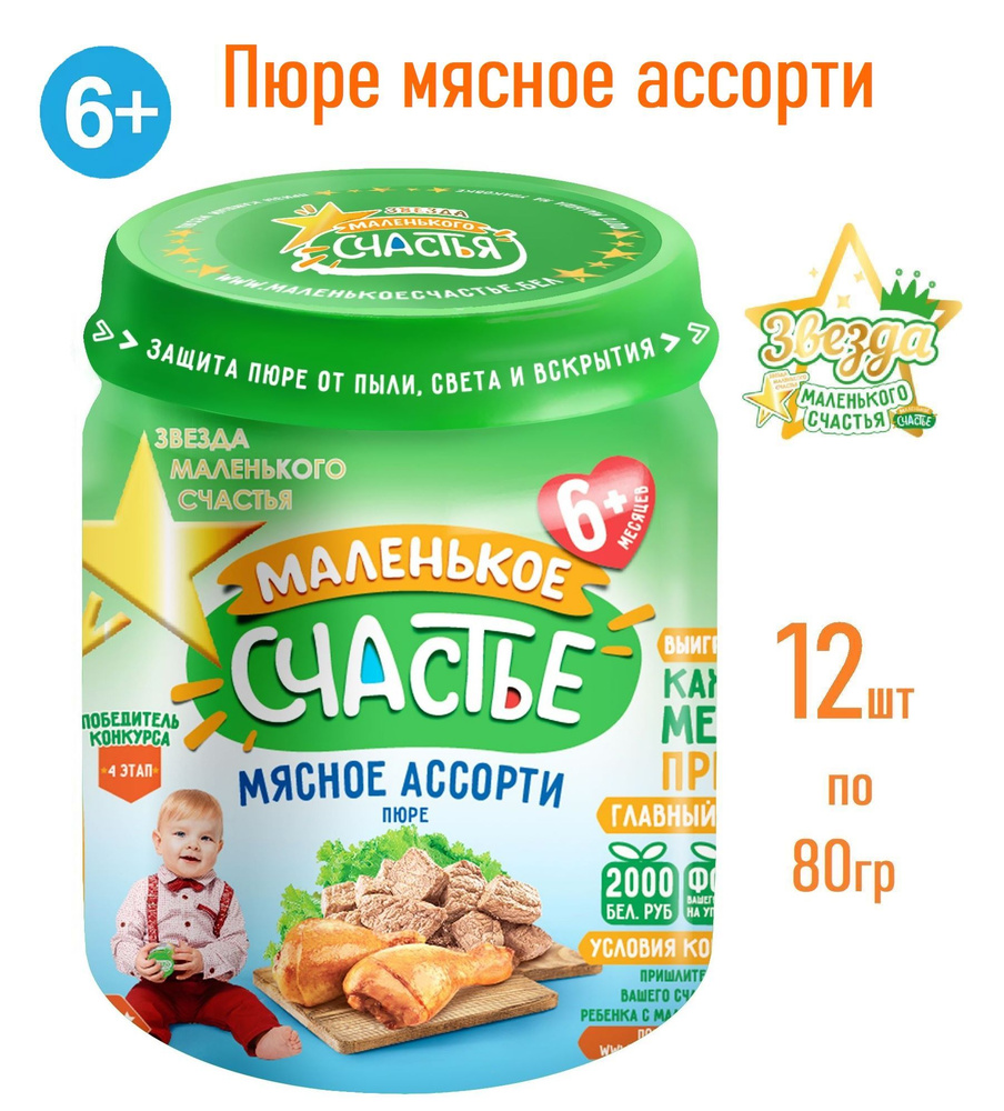 Пюре мясное ассорти из говядины и цыплёнка 12шт 80гр #1