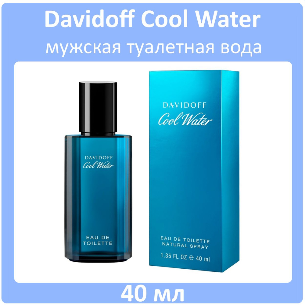 Davidoff Cool Water Мужская Туалетная вода 40 мл #1