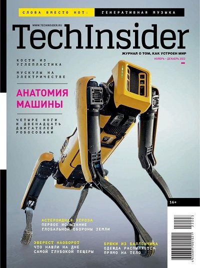 Techinsider ноябрь - декабрь 2022 #1