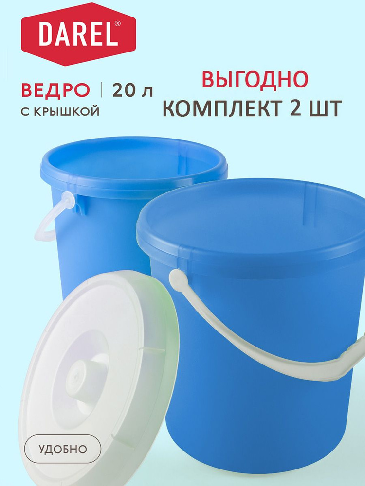 Darel Plastic Ведро, 20 л, 2 шт #1