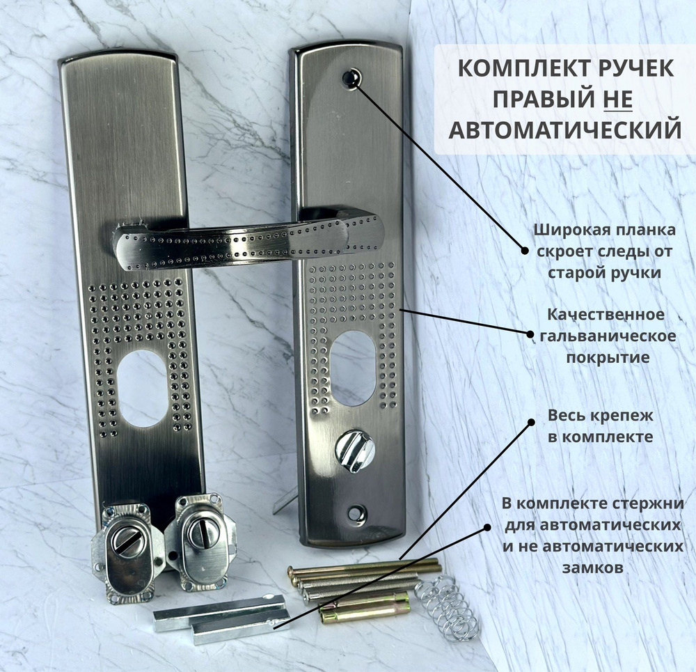 Комплект ручек (2 шт) на планке для металлических дверей универсальная правая,не автоматическое запирание #1