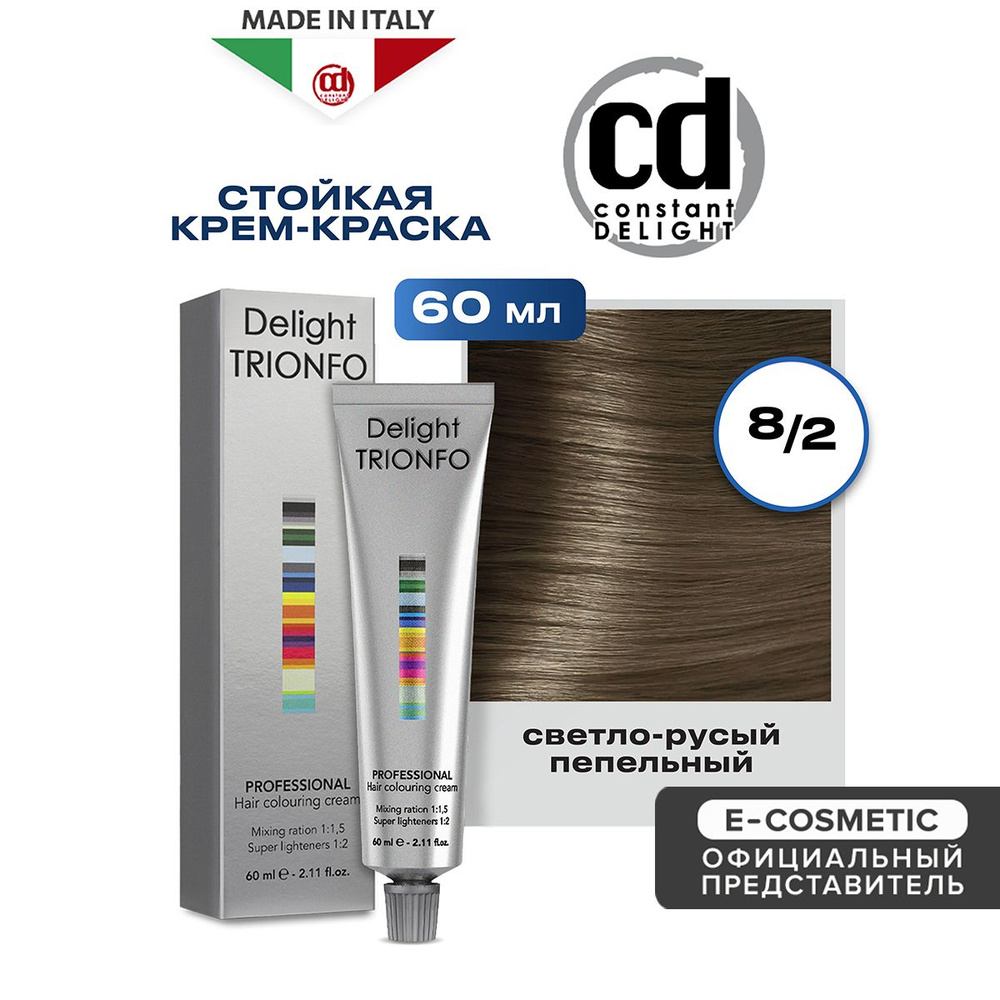 CONSTANT DELIGHT Крем-краска DELIGHT TRIONFO для окрашивания волос 8-2 светло-русый пепельный 60 мл  #1