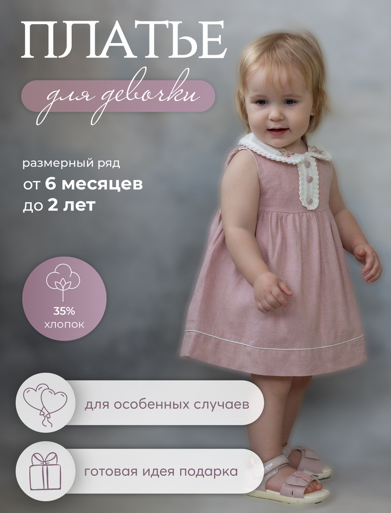 Платье для малышей НаследникЪ Выжанова Малышам #1