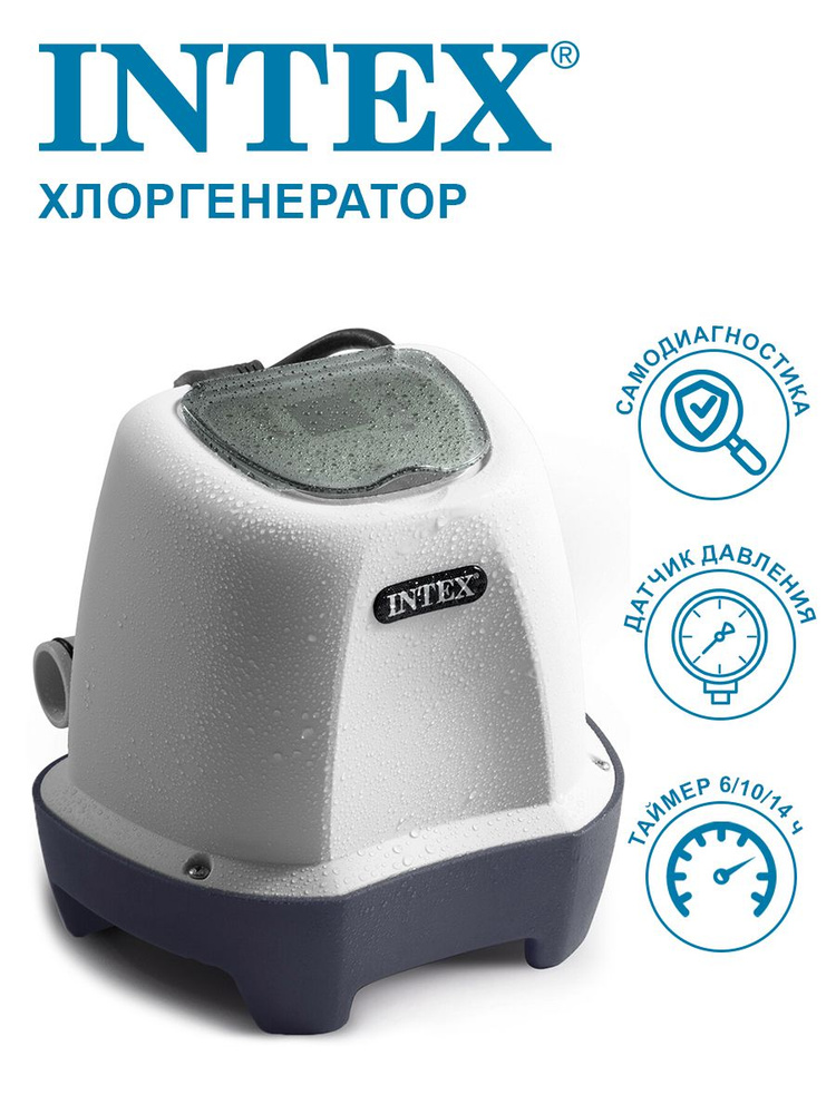 Хлоргенератор Intex (система морской воды) QS200, для бассейнов до 8327л, с таймером 26662  #1