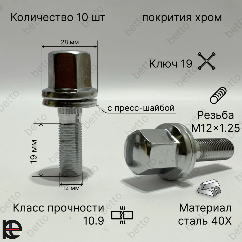 Starleks Болт колесный М12 х 1,25, 19 мм, 10 шт. #1